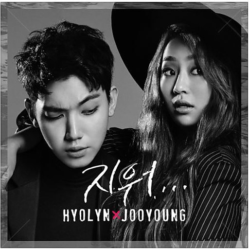 지워 (Feat. 아이언) 앨범커버