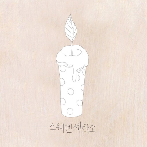 Happy Birthday Waltz 앨범커버