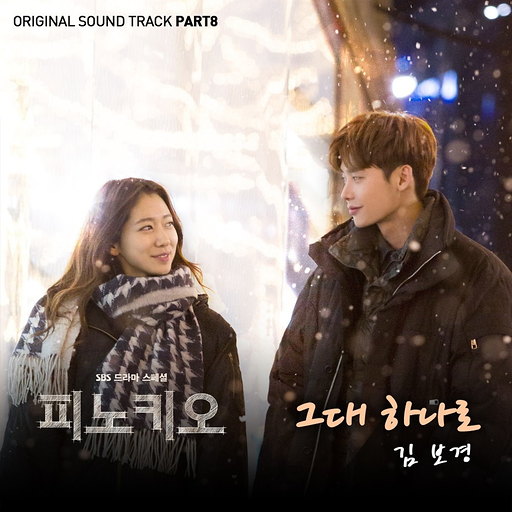 그대 하나로 앨범커버