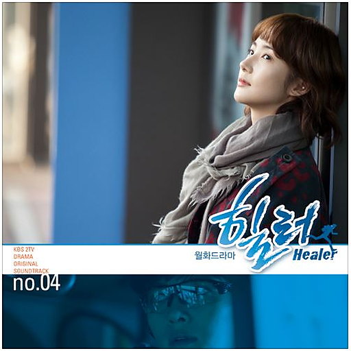 힐러 OST Part.4