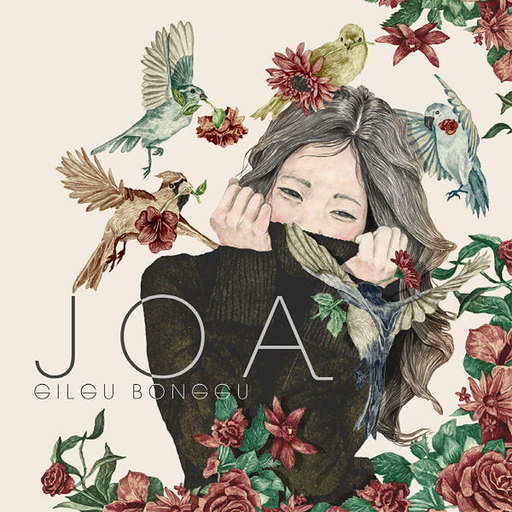 좋아 (JOA) 앨범커버