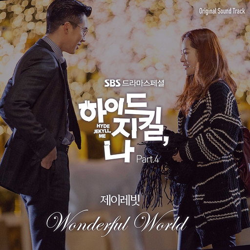 Wonderful World 앨범커버