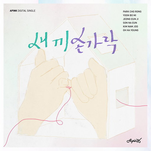 새끼손가락