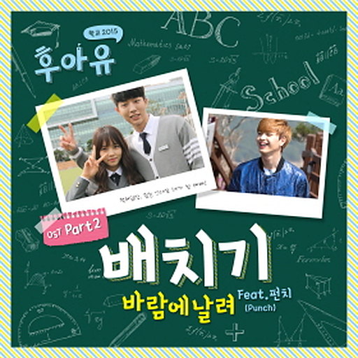 바람에 날려 (Feat. 펀치 (Punch)) 앨범커버