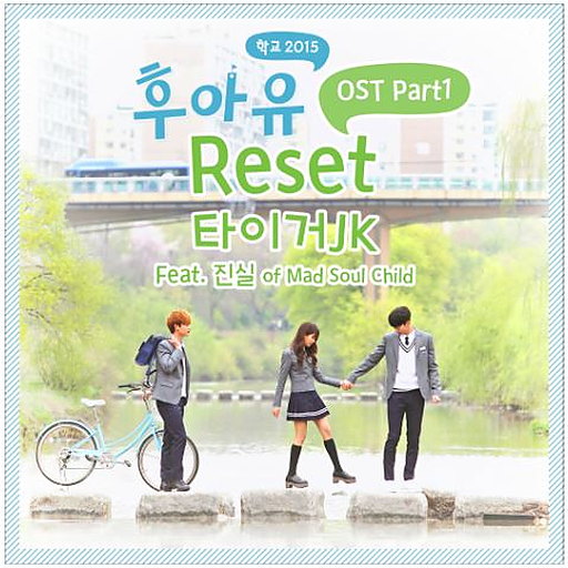 Reset (Feat. 진실 Of Mad Soul Child) 앨범커버