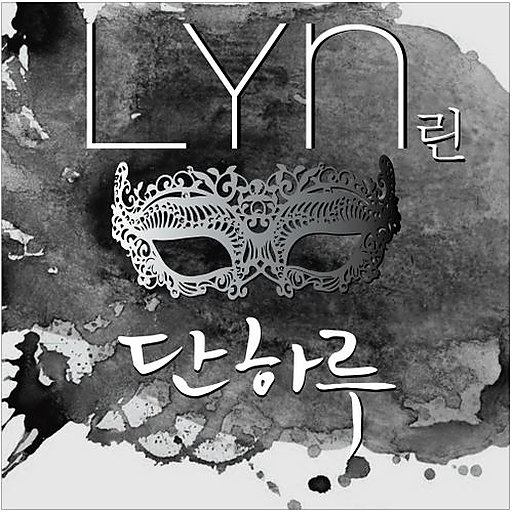 가면 OST Part.1
