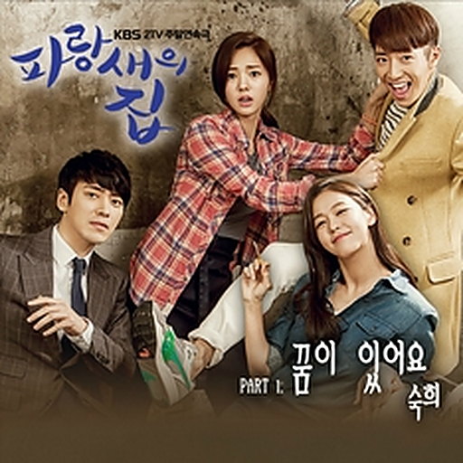 꿈이 있어요 앨범커버