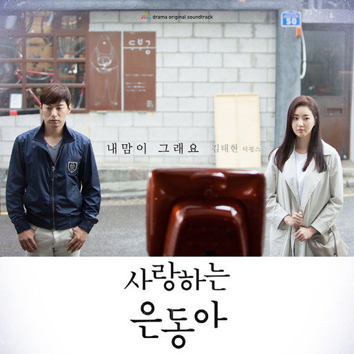 내맘이 그래요 앨범커버