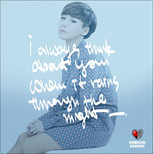 너를 위한 노래야 (When the rains come) 앨범커버