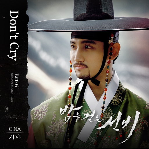 Don't Cry 앨범커버