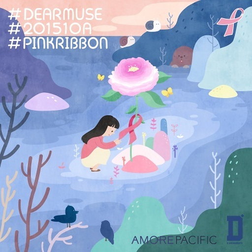[#DearMuse #201510A #PinkRibbon]