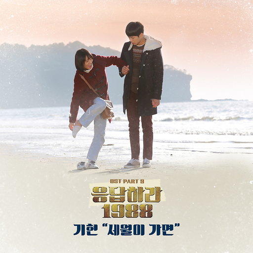 세월이 가면 앨범커버
