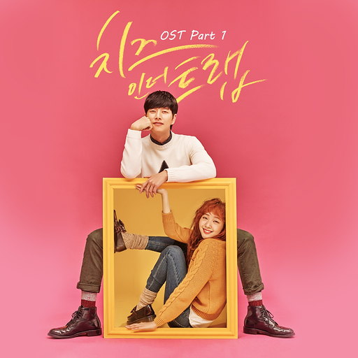 어쩌면 좋아 앨범커버
