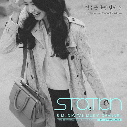 덕수궁 돌담길의 봄 (Feat. 10cm) 앨범커버