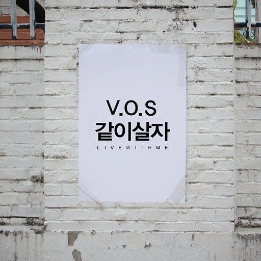 같이살자 앨범커버