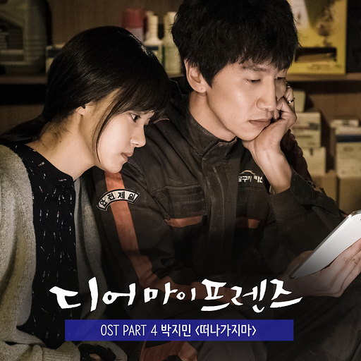 떠나가지마 앨범커버