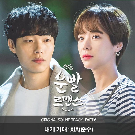 내게 기대 앨범커버