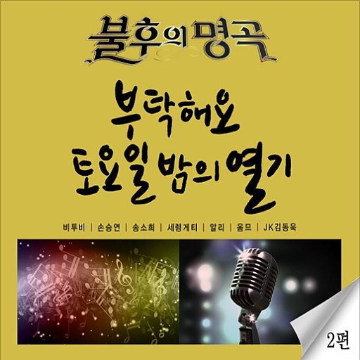 어쩌다 마주친 그대 앨범커버