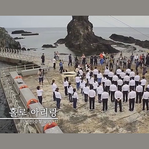 홀로 아리랑 앨범커버