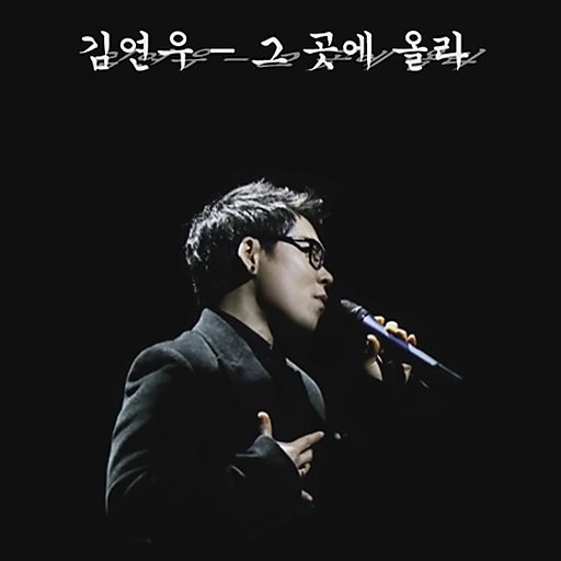 그 곳에 올라 앨범커버