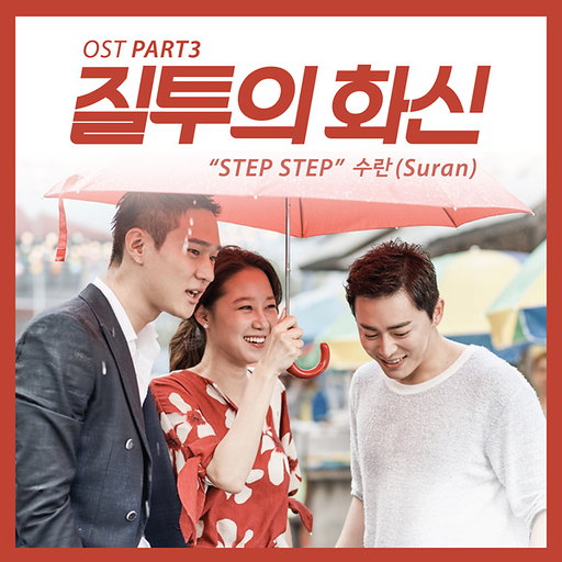 Step Step 앨범커버