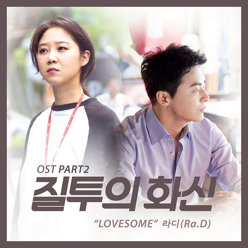 Lovesome 앨범커버