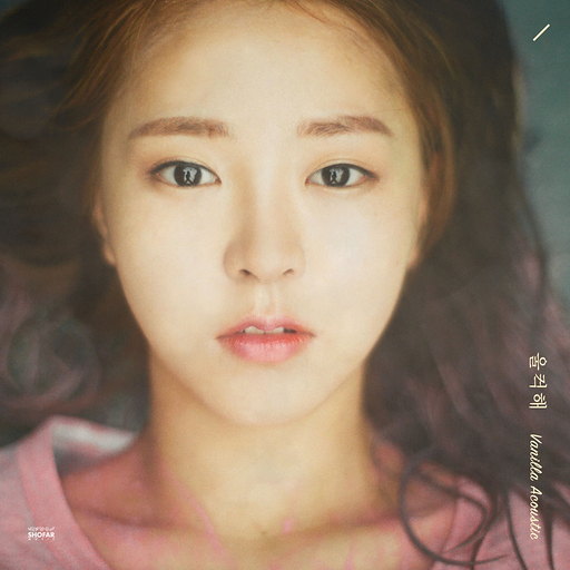 울컥해 앨범커버