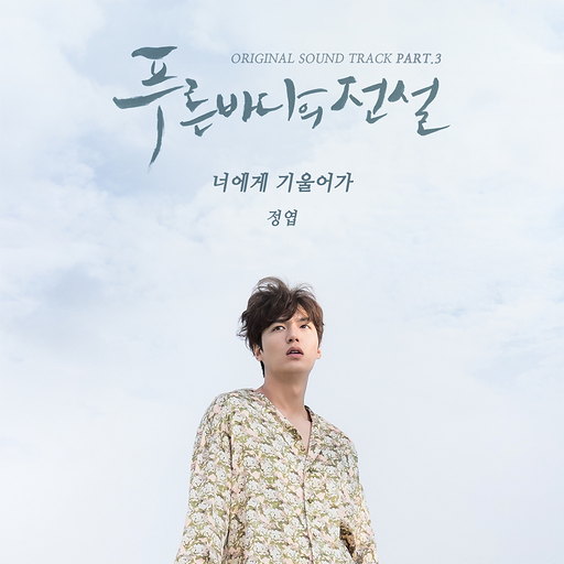 너에게 기울어가 앨범커버