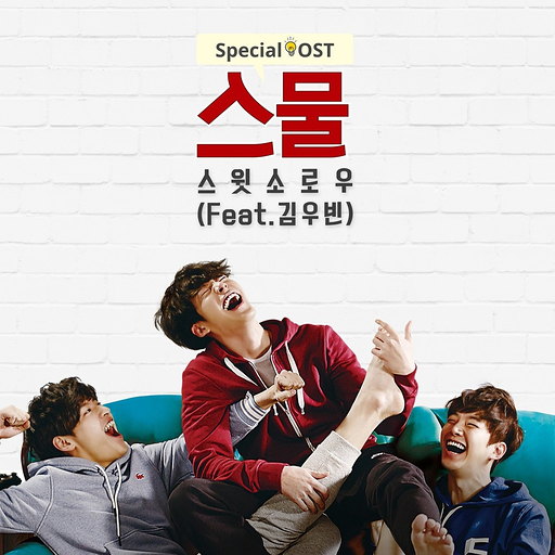 스물 (Feat. 김우빈) 앨범커버