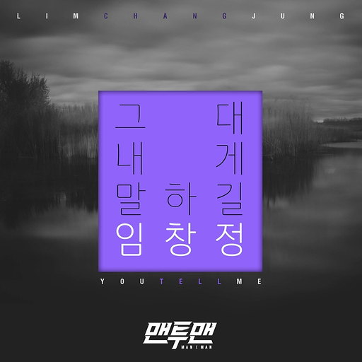 그대 내게 말하길