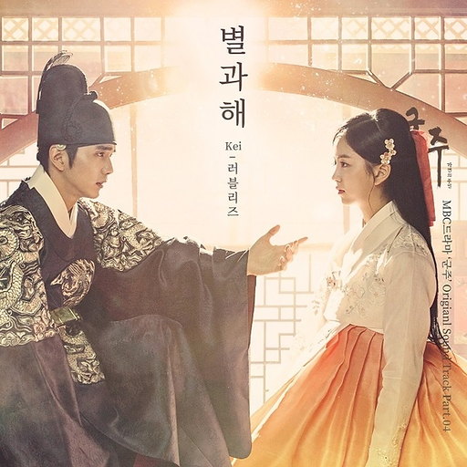 별과 해 앨범커버