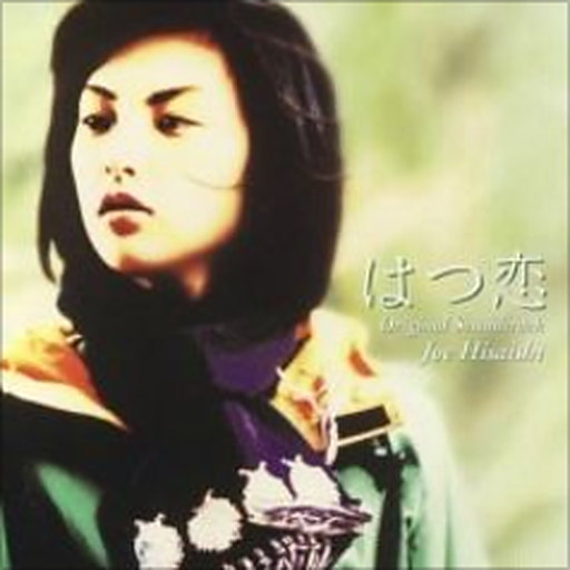 첫사랑 (Hatsukoi) 앨범커버