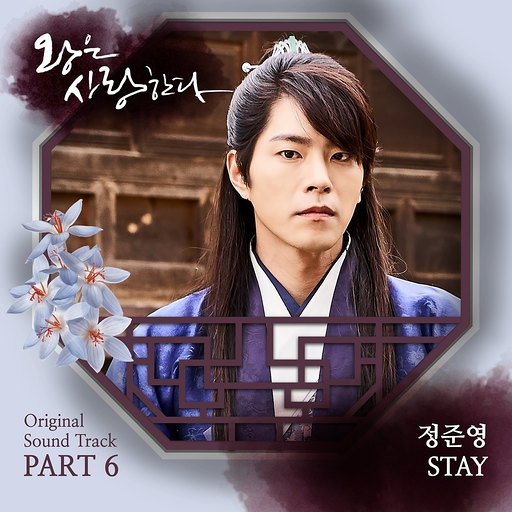 Stay 앨범커버