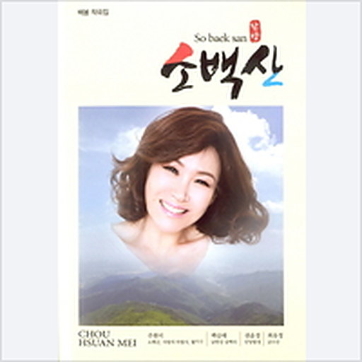 소백산 앨범커버