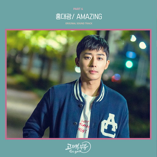AMAZING 앨범커버