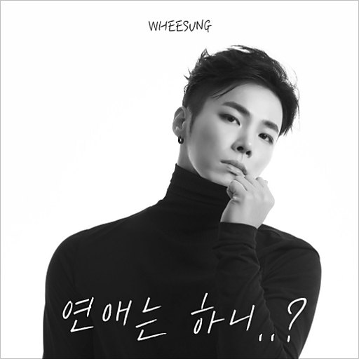연애는 하니..? 앨범커버