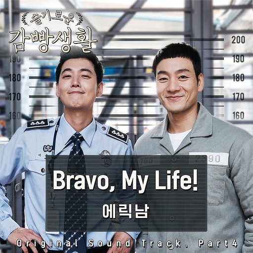 Bravo, My Life! 앨범커버