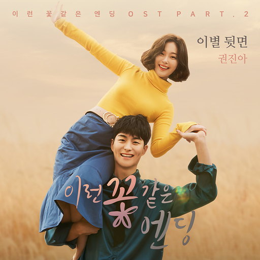 이별 뒷면 (Piano Ver.) 앨범커버