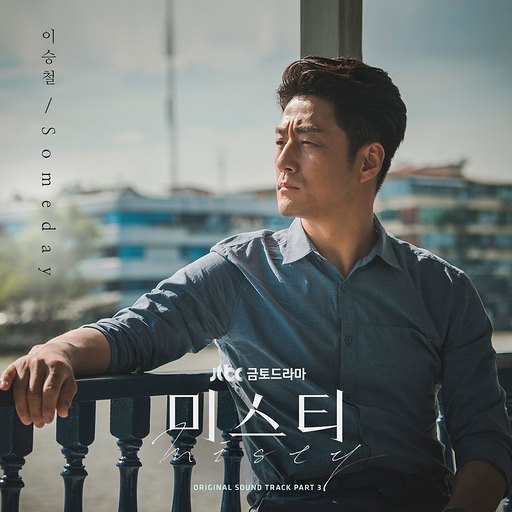 Someday 앨범커버