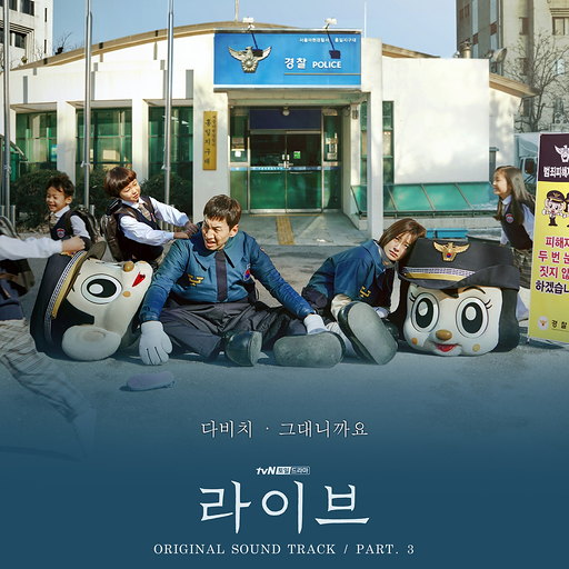 라이브 OST Part.3