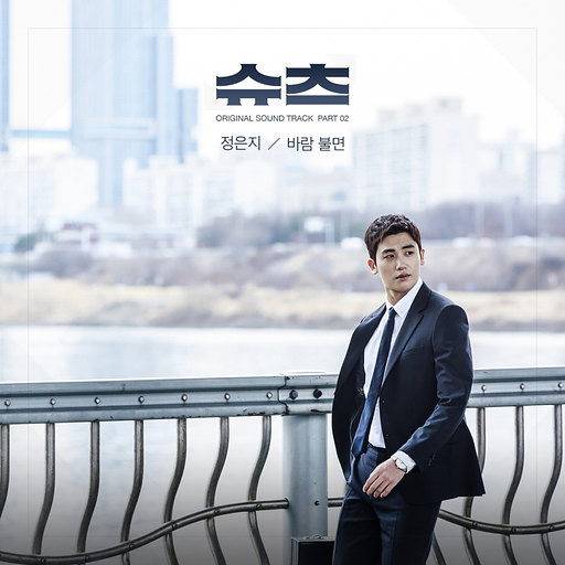  Suits OST Part.2