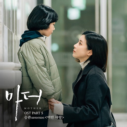 어떤 사랑 앨범커버