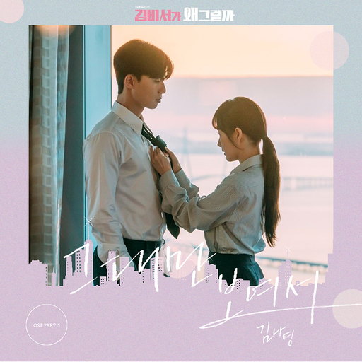 그대만 보여서 앨범커버