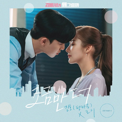 조금만 더 앨범커버