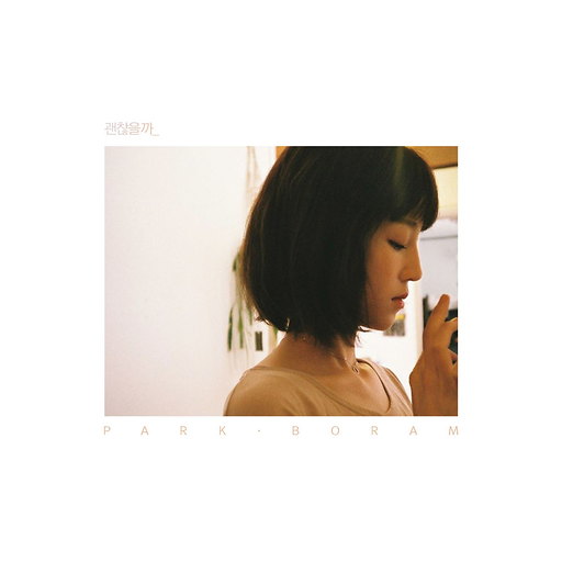 괜찮을까 앨범커버