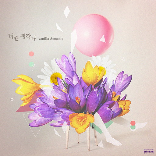너만 생각나 앨범커버
