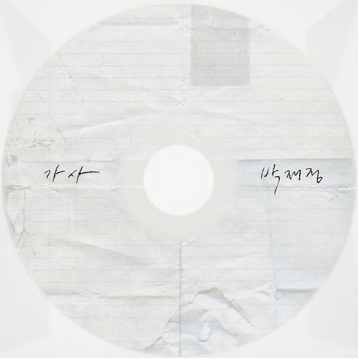 가사