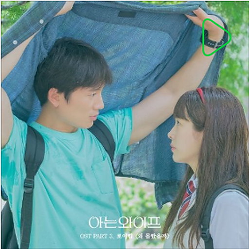 아는 와이프 OST Part.3