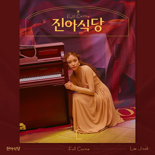 우리 시작 (With 샘김, 권진아, 정승환, Chai)