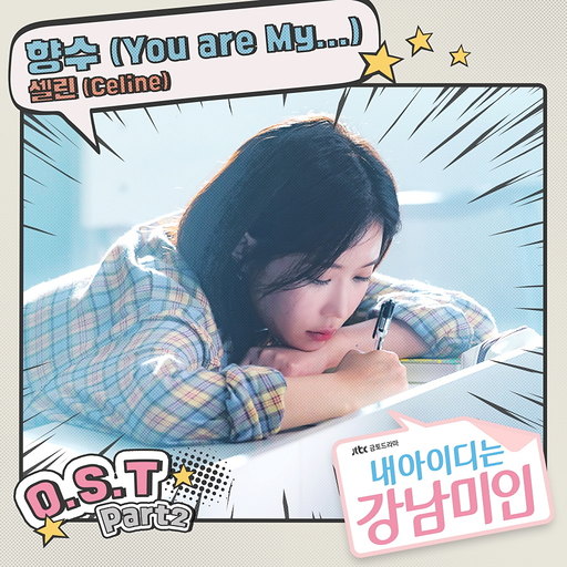 향수 (You Are My...) 앨범커버
